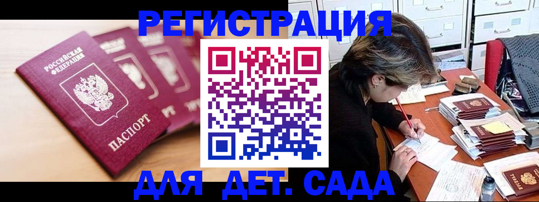 купить прописку в Зиме