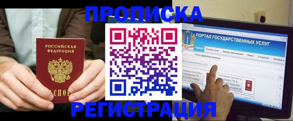 прописка в Зиме