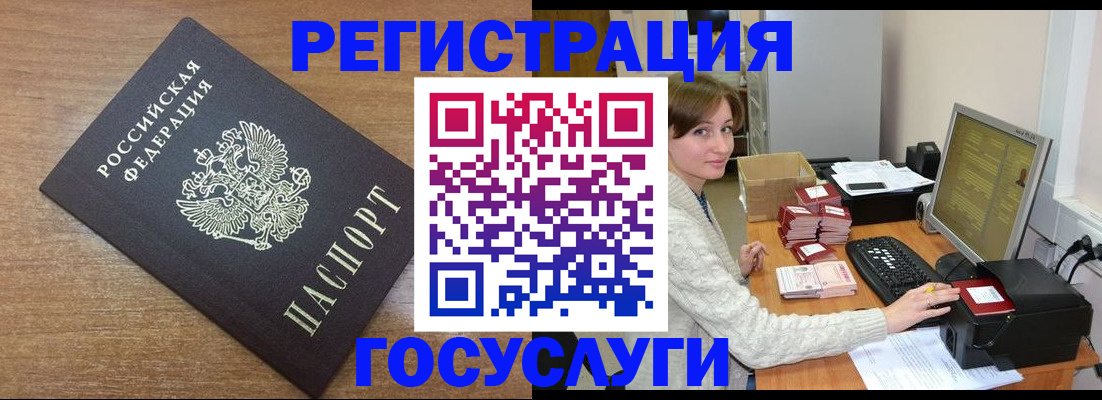 прописка регистрация в Зиме